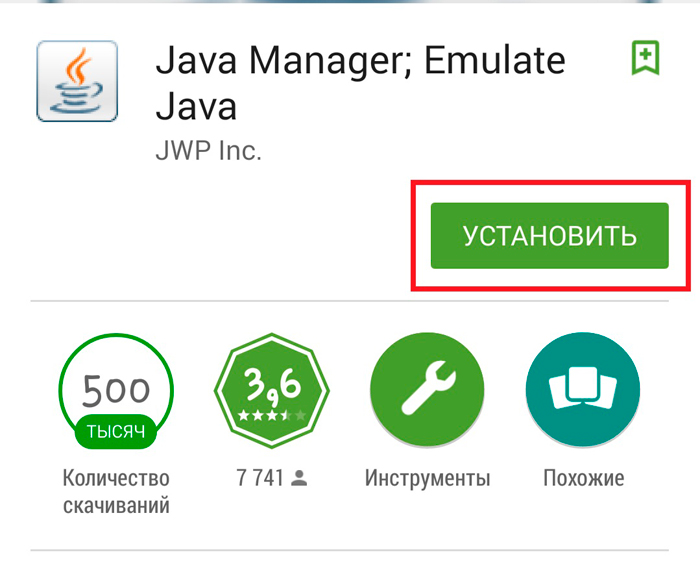 Приложение эмулятор Java