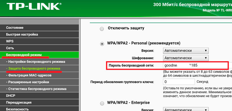 Wpa2 пароль как узнать. Пароль от вайфая прикол. WPA/wpa2-Enterprise. Забыл пароль от wifi
