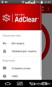 AdClear блокировка