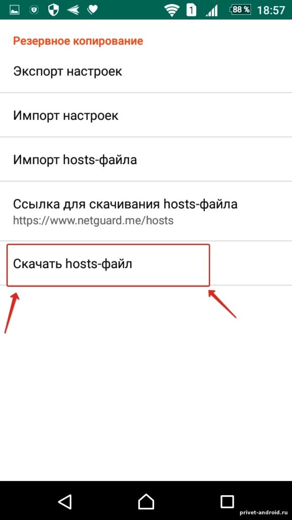 Как заблокировать рекламу на андроиде. Блокировщик рекламы для андроид. Отключить рекламу на андроиде. Отключить рекламу на андроиде в настройках. Блокировка рекламы на андроид с рут правами.