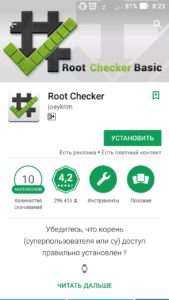 Как проверить права суперпользователя на Android