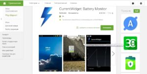 Утилита CurrentWidget: Battery Monitor