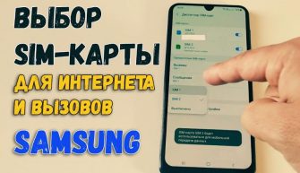 Диспетчер sim-карт в телефонах Samsung