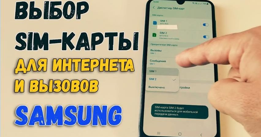 Диспетчер sim-карт в телефонах Samsung