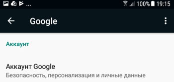 Аккаунт Google