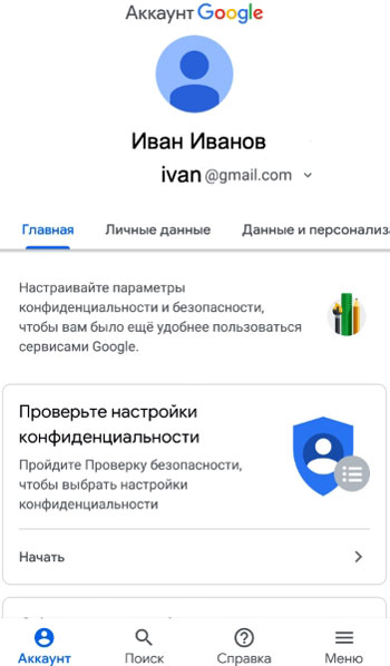 Аккаунт Google