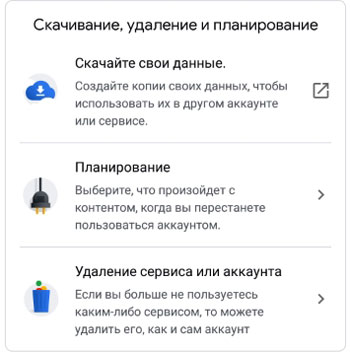 Удаление аккаунта Гугл