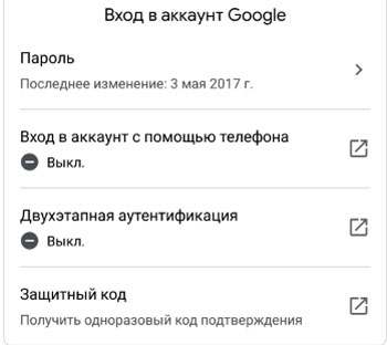 Вход в аккаунт Google