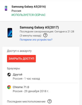 Мои устройства в аккаунте Гугл