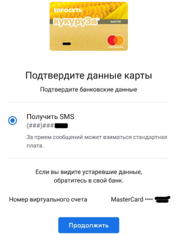 Привязка карты к Google Pay