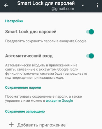Smart Lock для паролей 