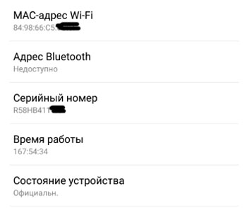 MAC-адрес Wi-Fi