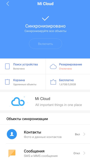 Mi Cloud хранилище, синхронизация