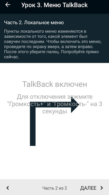 TalkBack локальное меню