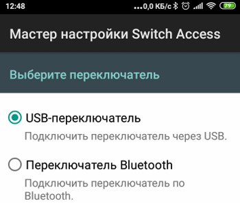 Switch Access выбор переключателя