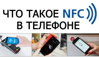 NFC в телефоне: как включить, как оплачивать