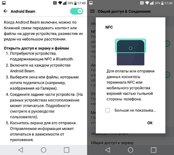 Android Beam в телефоне