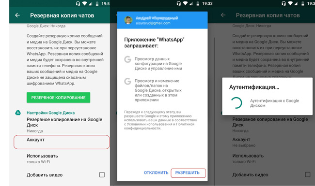 Резервный ватсап. Резервное копирование ватсап. Резервная копия WHATSAPP. Резервная копия WHATSAPP андроид. Сделать резервную копию WHATSAPP.