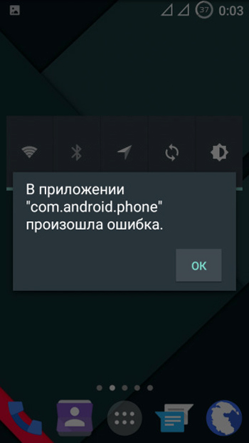 В приложении com.android.phone произошла ошибка