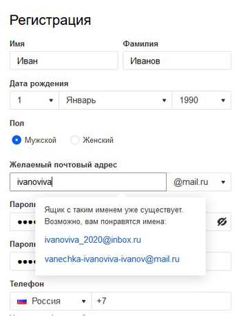 Регистрация почты mail.ru