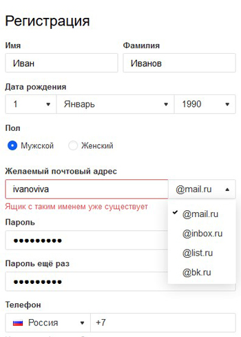 Выбор домена для почты