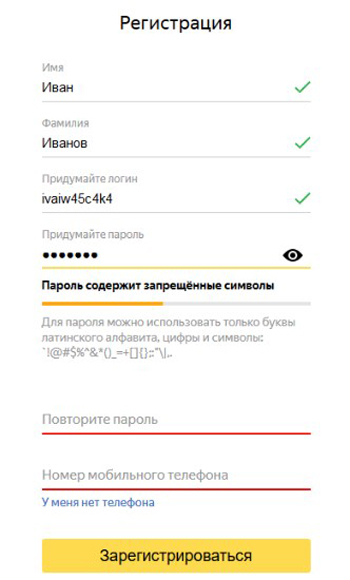 Регистрация почты yandex