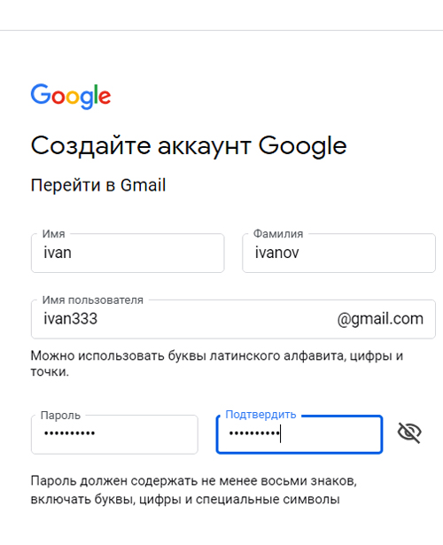 Зарегистрировать аккаунт Google