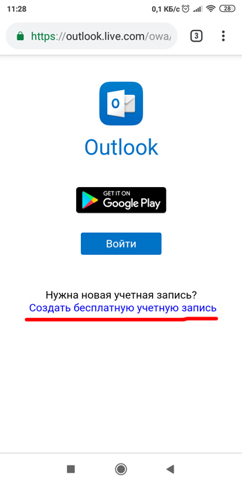 Создать почту outlook