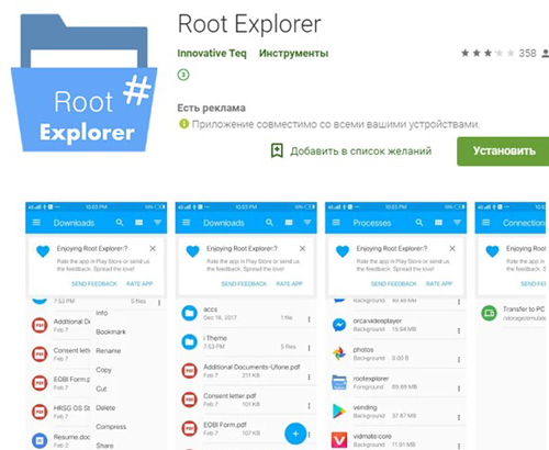 Root Explorer