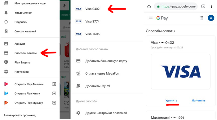 Как удалить карту с приложения. Play Market способы оплаты. Способы оплаты Google. Как сменить способ оплаты. Карта аккаунтов Google.