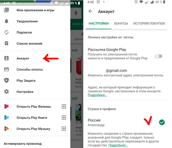 Как сменить аккаунт на телефоне. Как сменить язык в плей Маркете. Как изменить страну в Play Market. Как поменять язык в Play Маркете. Изменить язык в плей Маркете.