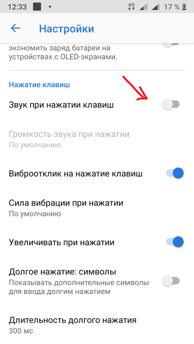 Клавиши издают звук при нажатии. Как убрать звук клавиатуры на андроид. Как убрать звук при нажатии клавиш на телефоне самсунг. Отключить звук клавиш. Звук при нажатии клавиш на телефоне.