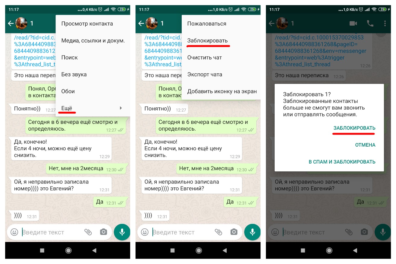 Заблокировать контакт whatsapp