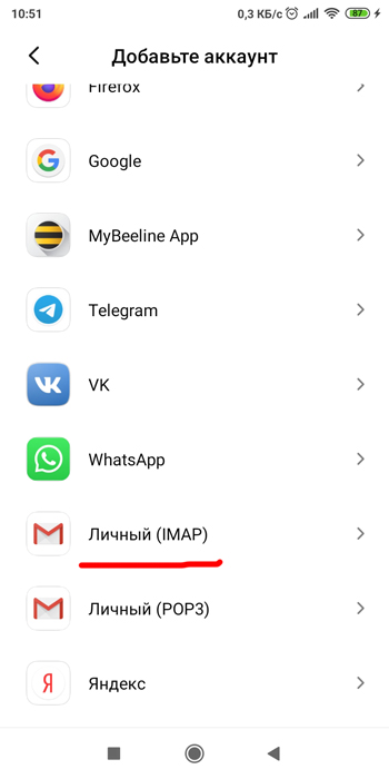 IMAP почта