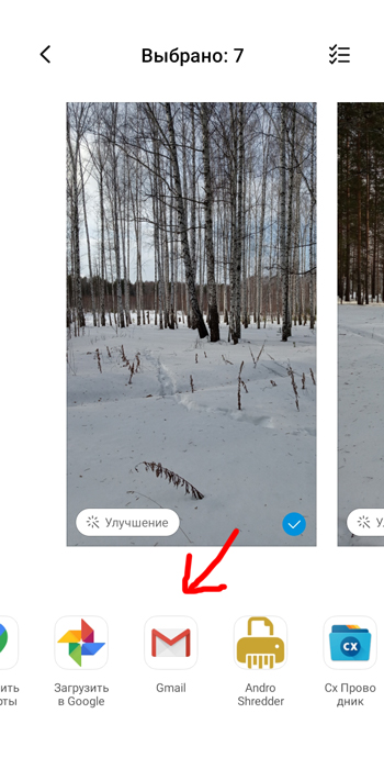 Поделиться фото по gmail