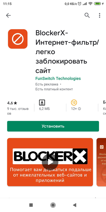Blocker X интернет фильтр
