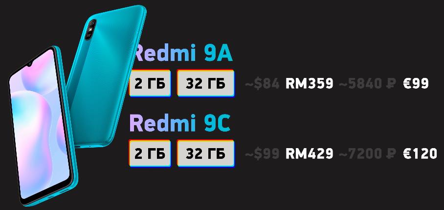 Цена Redmi 9A и 9C