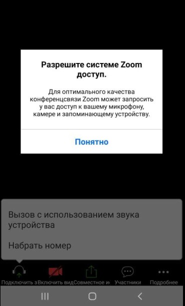 Zoom доступ к микрофону