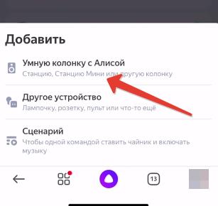 Как настроить умную колонку. Сценарий для Алисы колонка. Настроить Алису колонку. Настроить Алису колонку мини. Перезапустить колонку Алису мини.