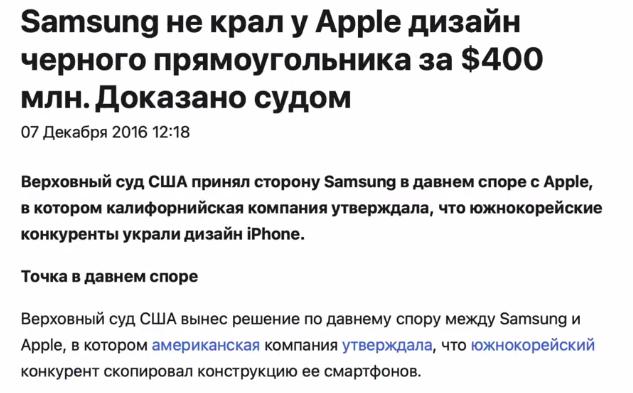 Споры судебные Samsung и Apple