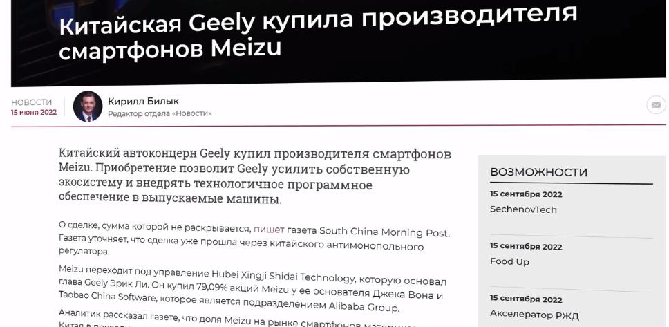 Meizu купил автоконцерн Geely