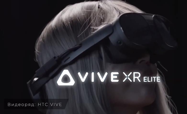 Гарнитура HTC Vive XR Elite