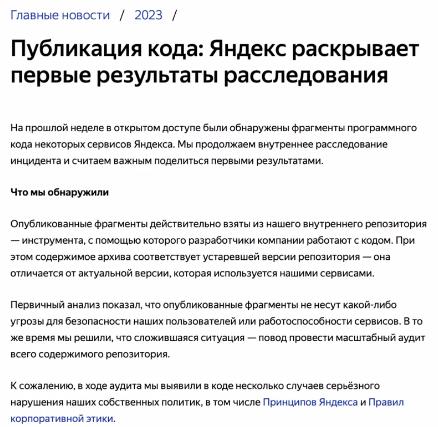 Яндекс расследует утечки