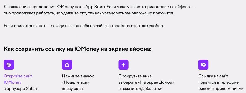 ЮMoney удален из AppStore