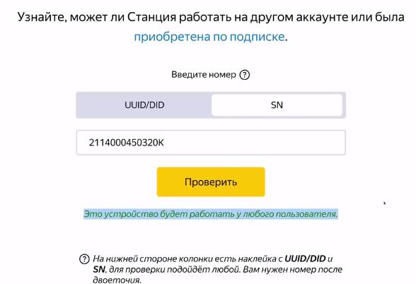 Проверка Яндекс.Станции
