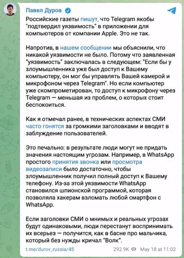 Ответ Дурова