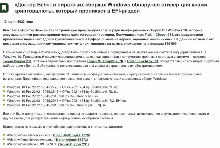 Троян в сборках Windows 10 от "BoJlllebnik"