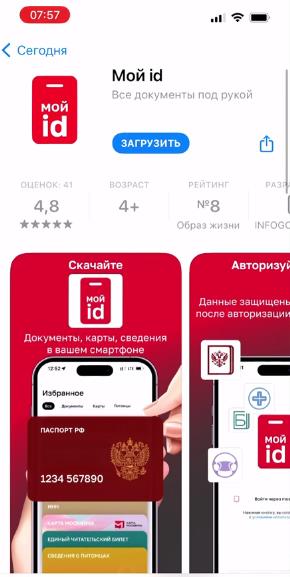 приложение "Мой ID"