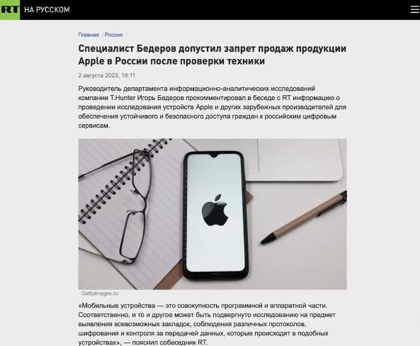 Запрет техники Apple в России