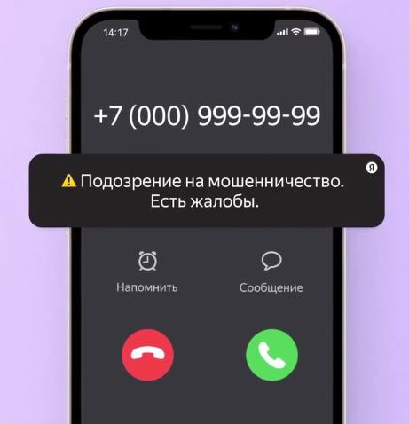 Определитель номера в WhatsApp от Яндекс